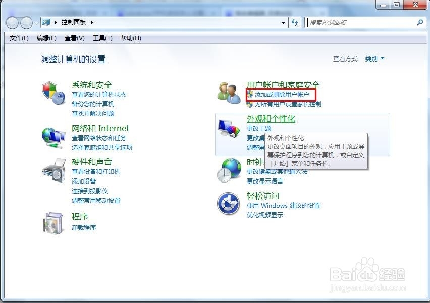 如何去除Windows7开机登陆画面