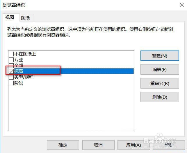 Revit中设置浏览器组织和对标高排序