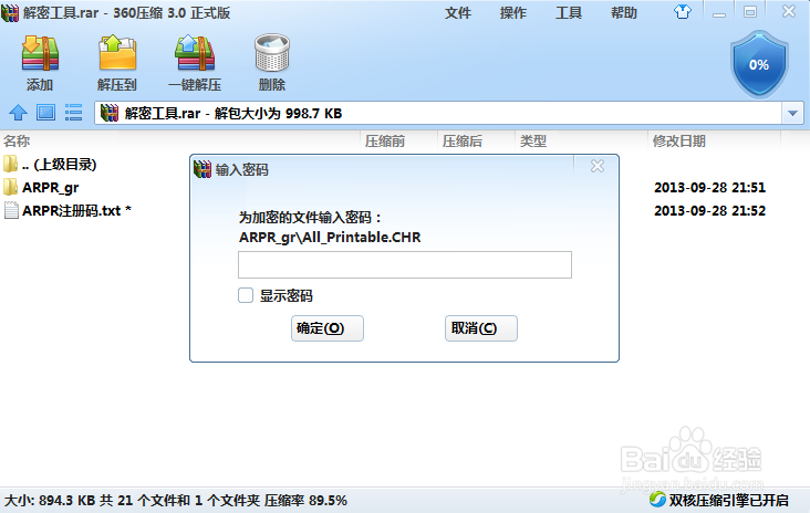 如何解密压缩文件的两种方法，值得收藏啊