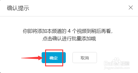 bilibili怎样批量播放视频