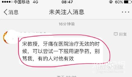 避孕药也能治疗牙疼?