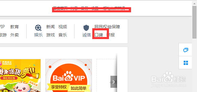 如何使用百度口碑点评