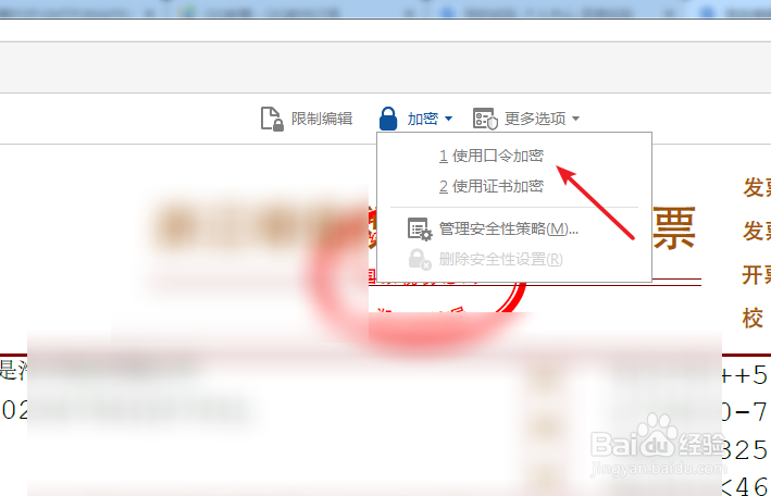 pdf文件加密怎么设置