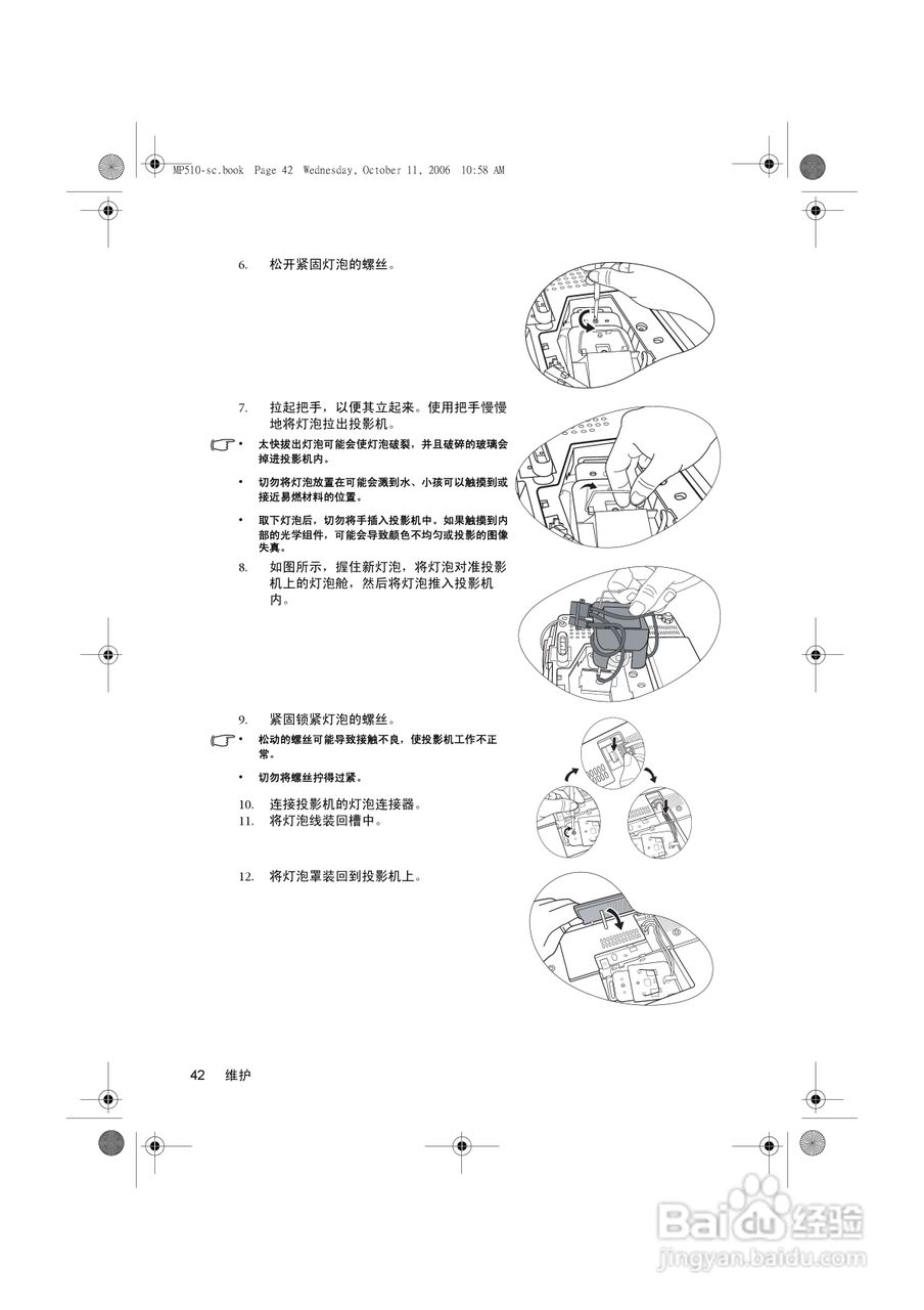 明基MP510投影仪使用说明书:[5]
