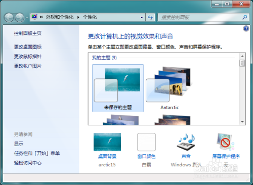 怎样自动更换windows7系统的桌面壁纸