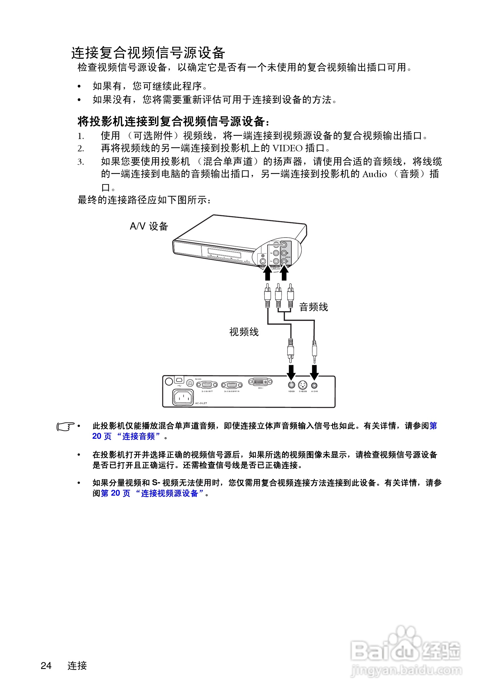 明基MP620c投影仪使用说明书:[3]