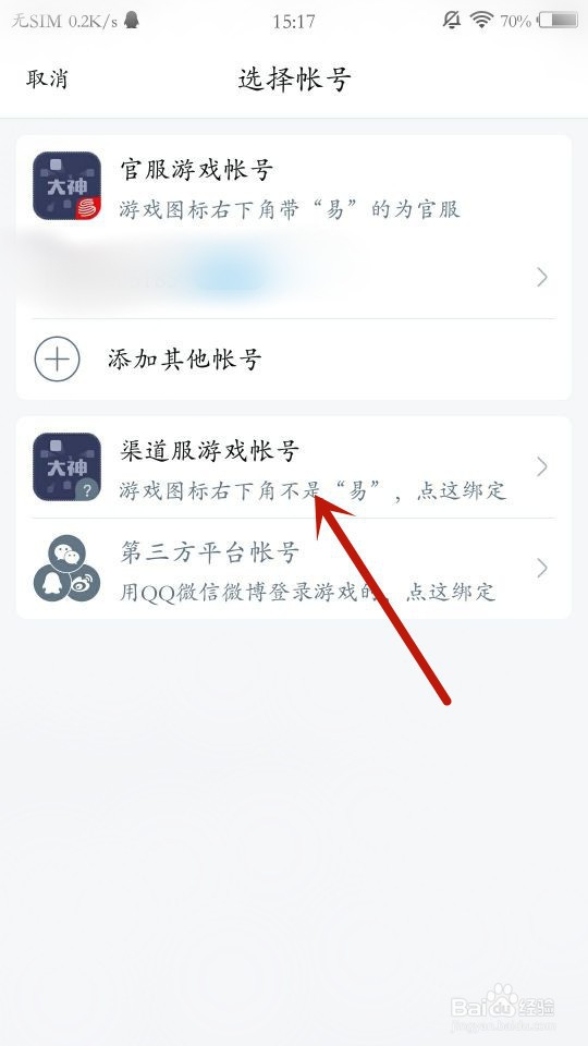 阴阳师网易大神怎么绑定