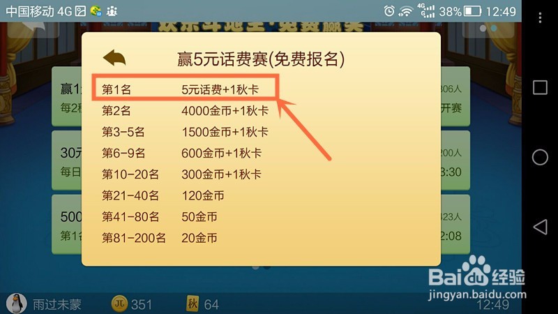 最新版JJ斗地主怎么赢取话费?