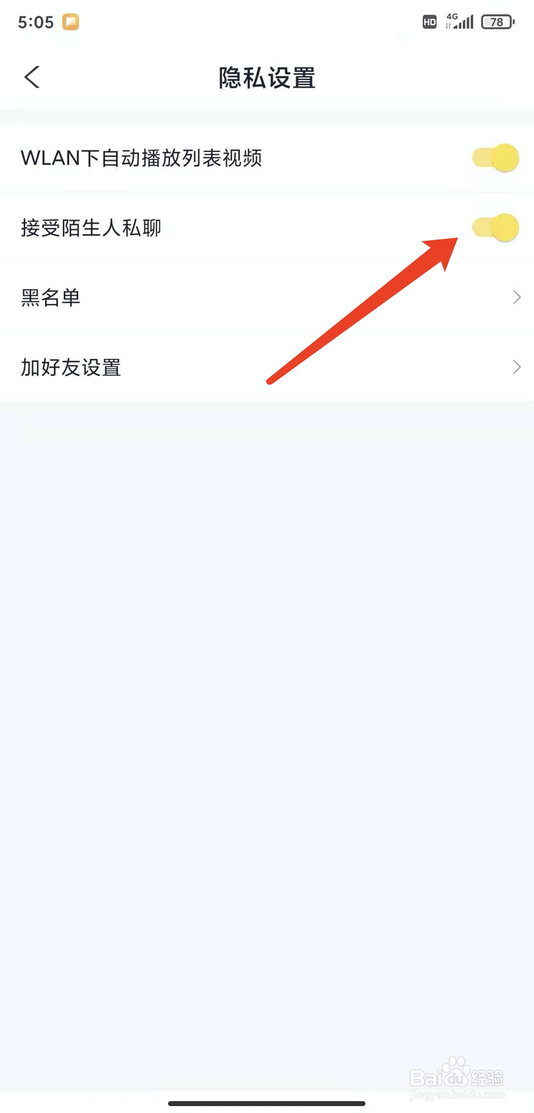 手机喵特app怎样关闭陌生人私信功能