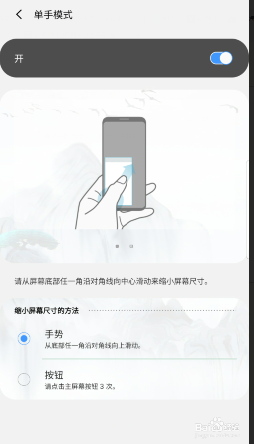 三星S9+怎么打开单手操作模式