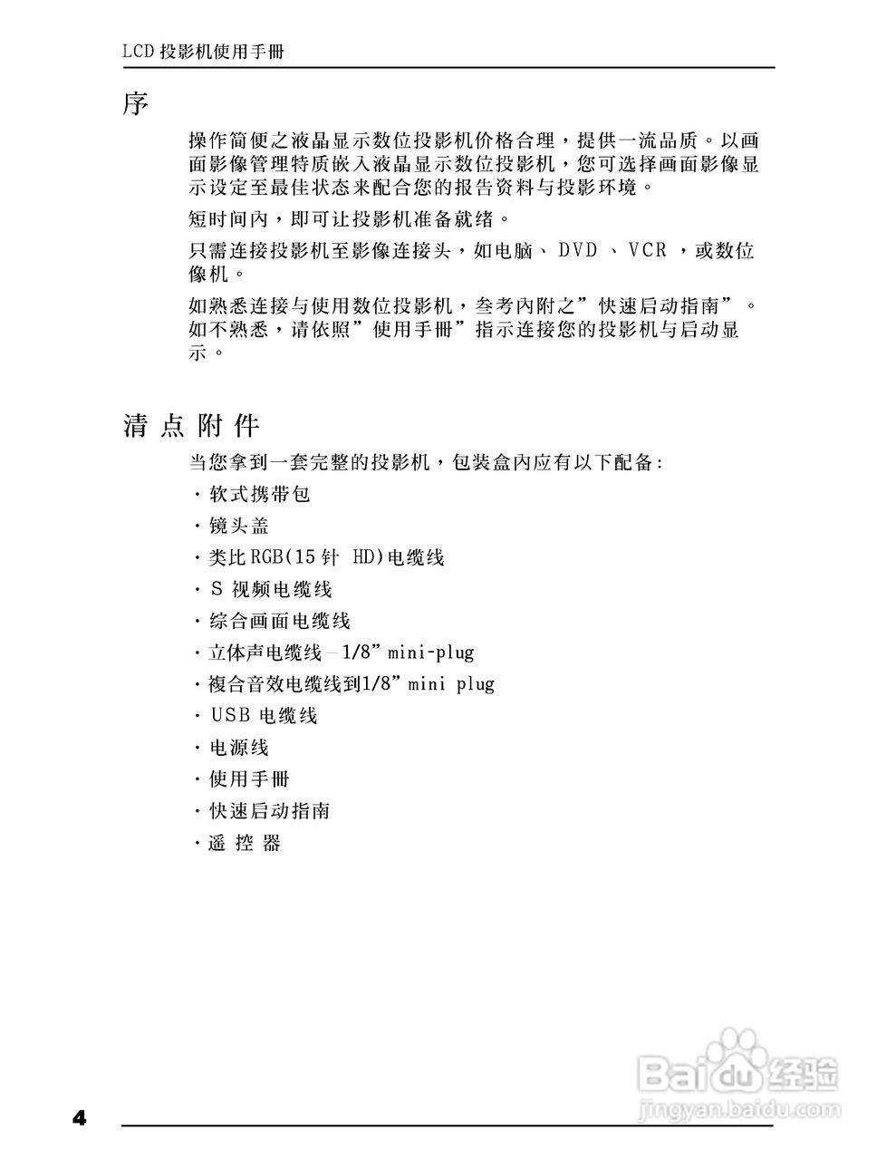 丽讯Vivitek L720投影机说明书:[1]