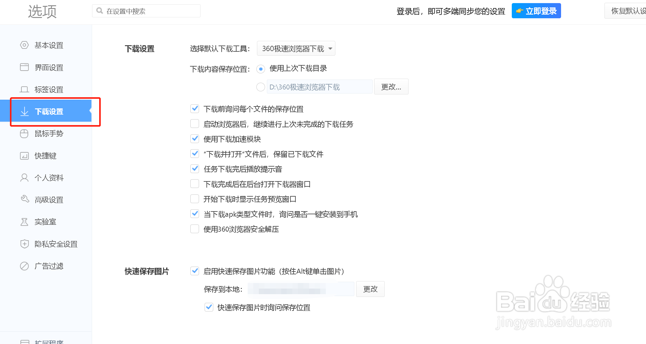 360极速浏览器怎么设置启用手势提示