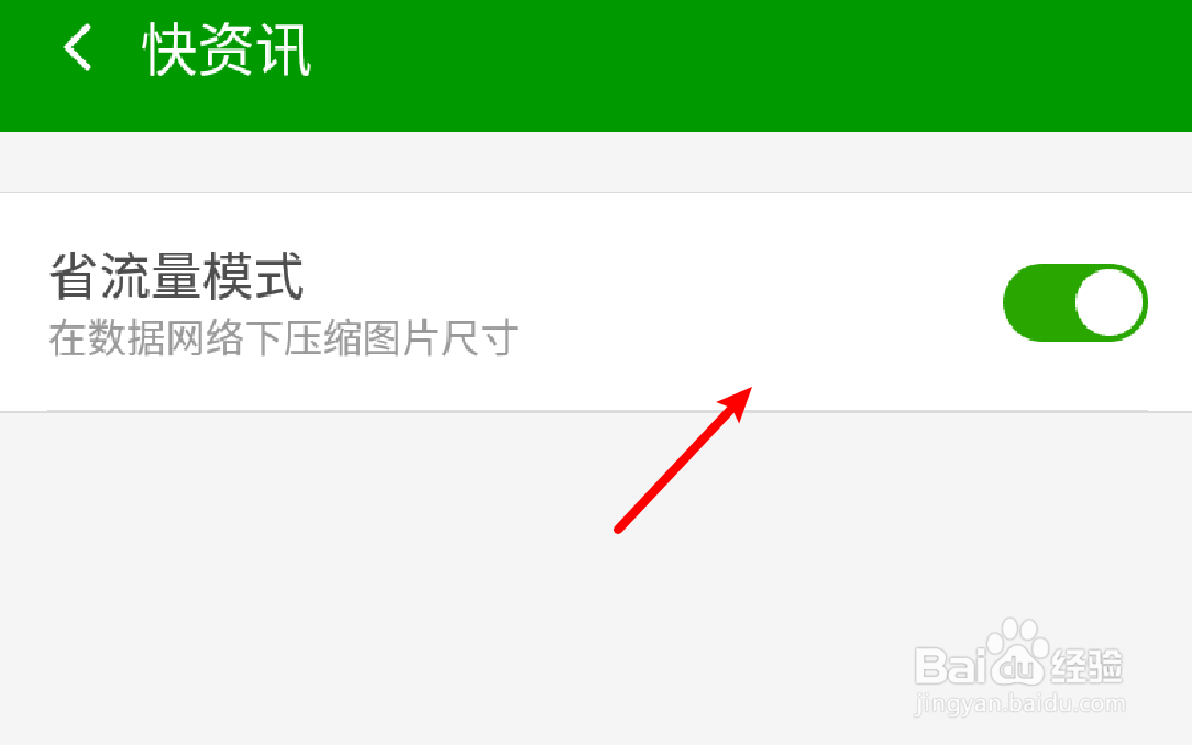 360手机卫士怎么设置关闭快资讯省流量模式