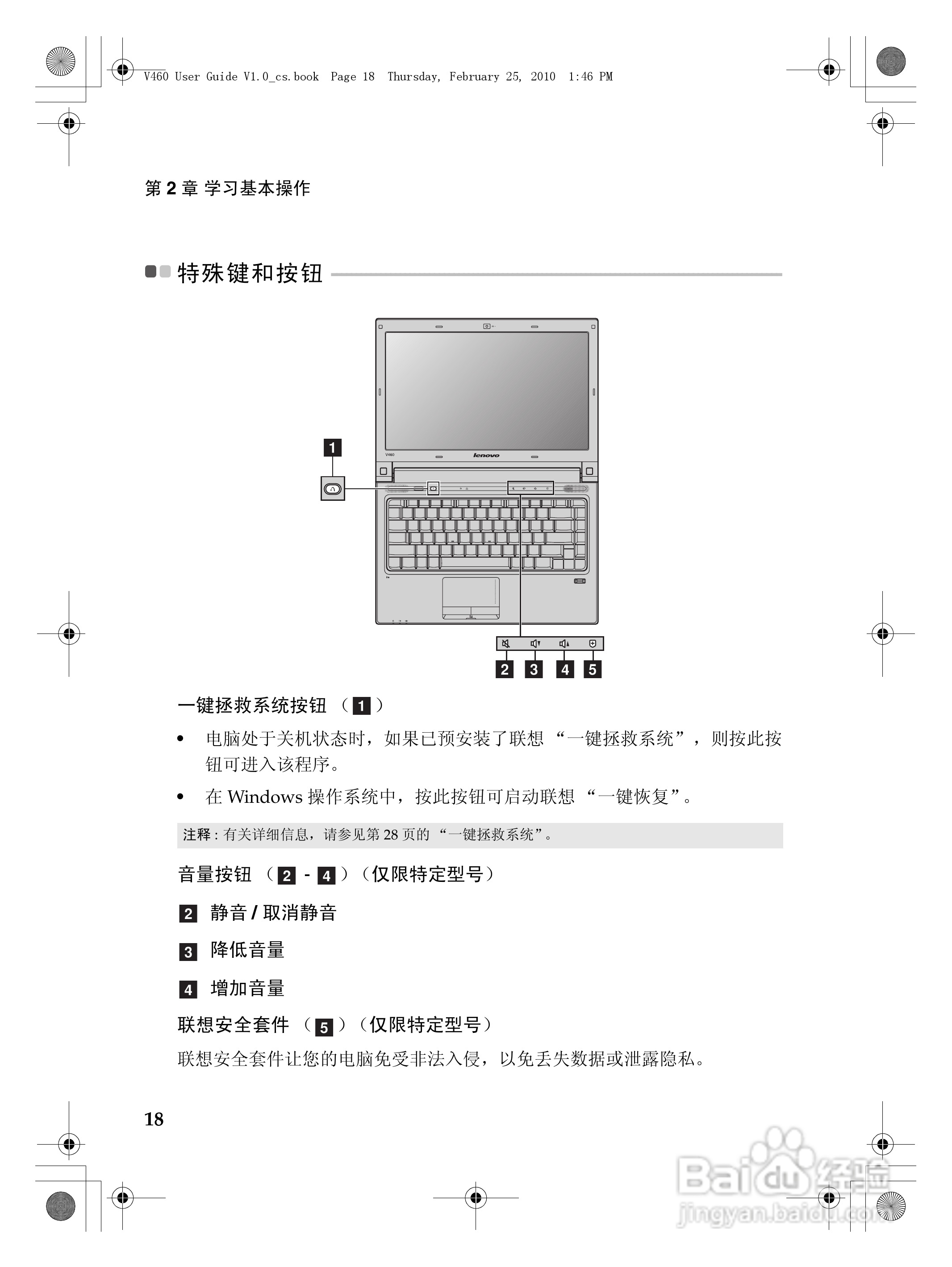 联想v460笔记本使用说明书:[3]