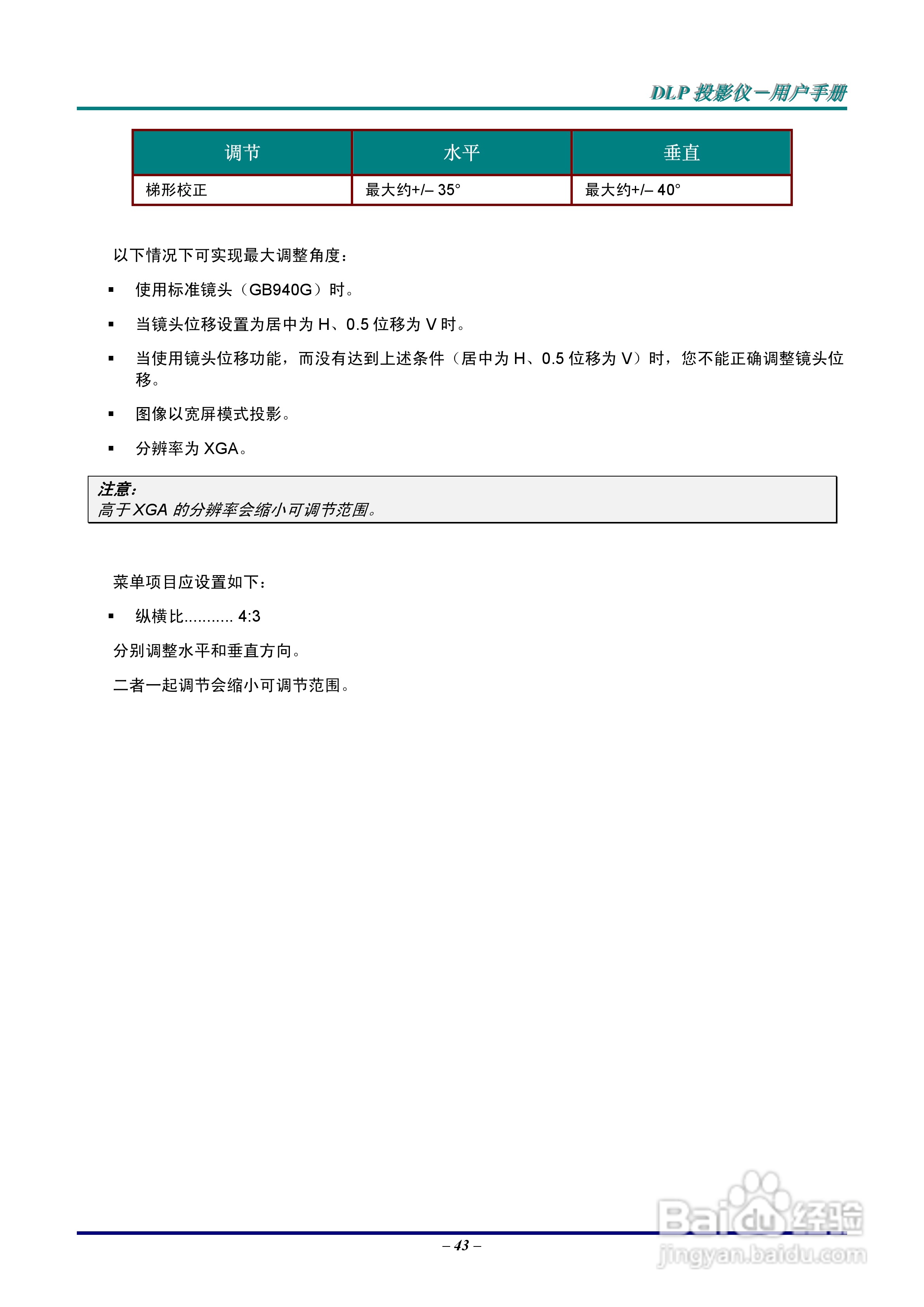 丽讯Vivitek D5500投影机说明书:[5]