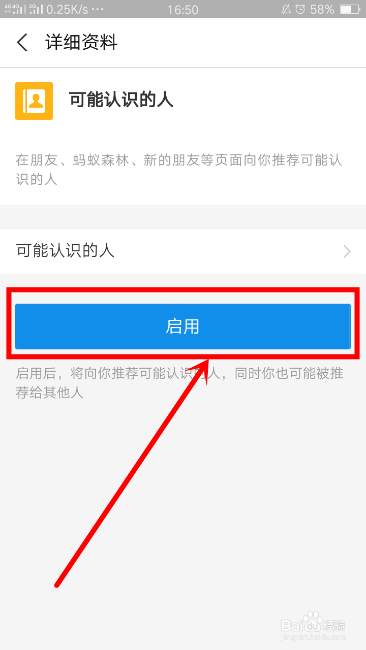 支付宝推荐可能认识的人如何启用