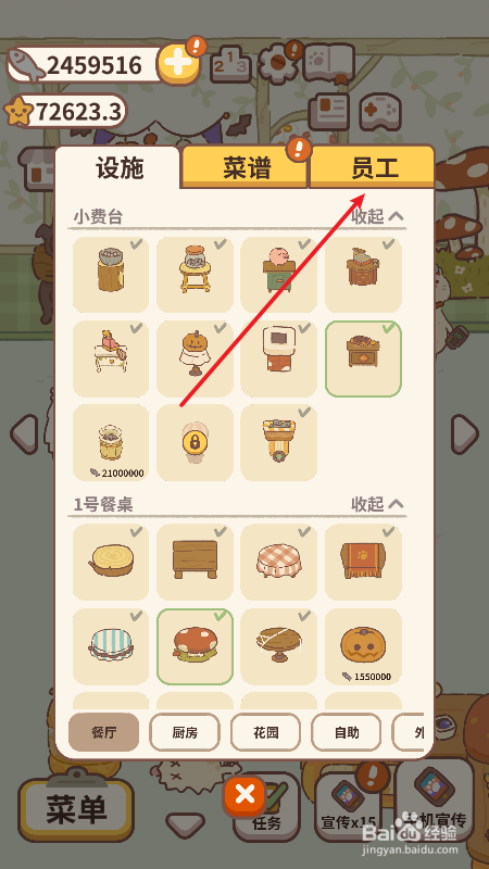 动物餐厅怎么给员工涨工资