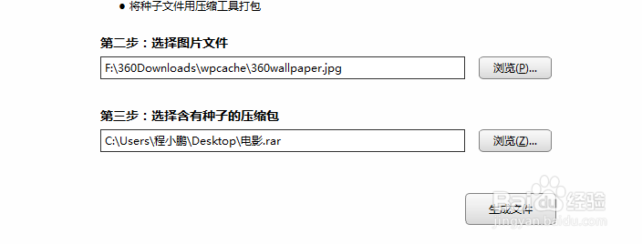 如何制作图种文件