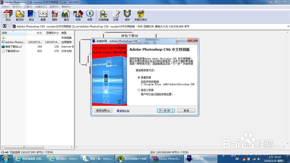 如何安装Photoshop软件？