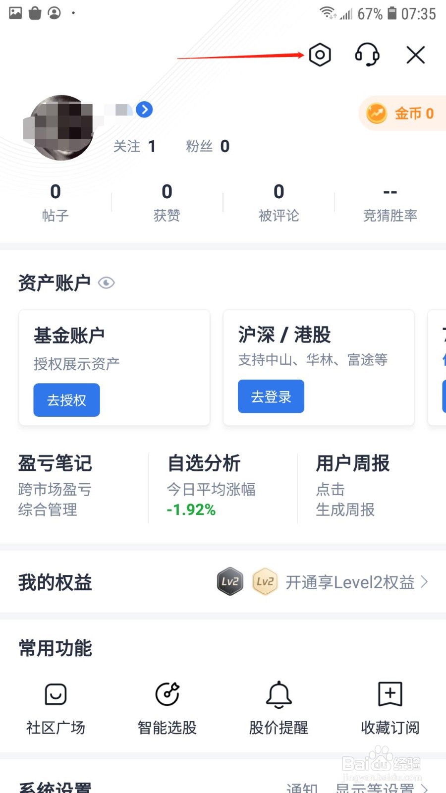 自选股怎么更新软件