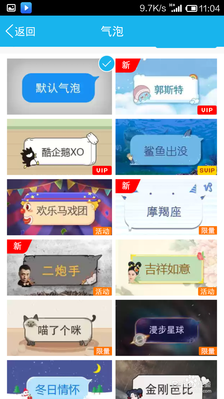 手机QQ如何设置聊天气泡?
