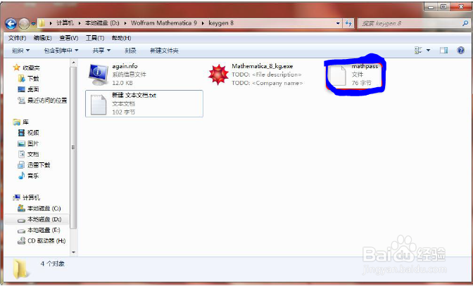 常用数学软件：[1]如何激活Mathematica 9