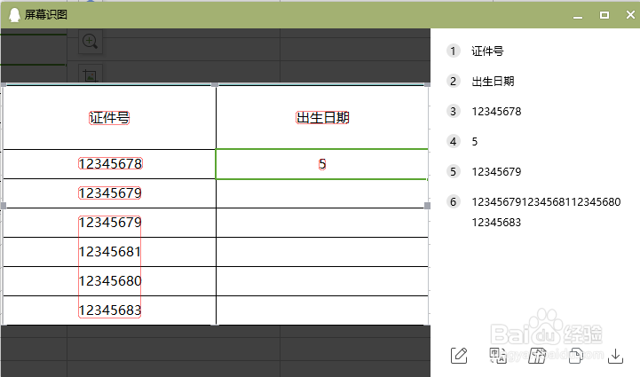 [excel]如何把截图转为可编辑表格