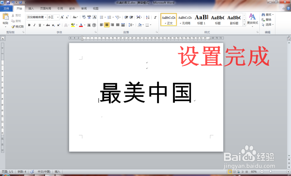 Word中怎么将页面设置为横向