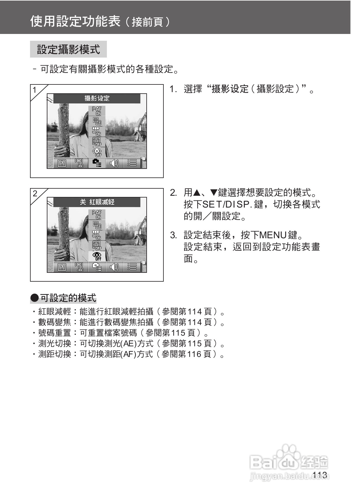 柯尼卡美能达 DiMAGE G400数码相机中文说明书:[12]