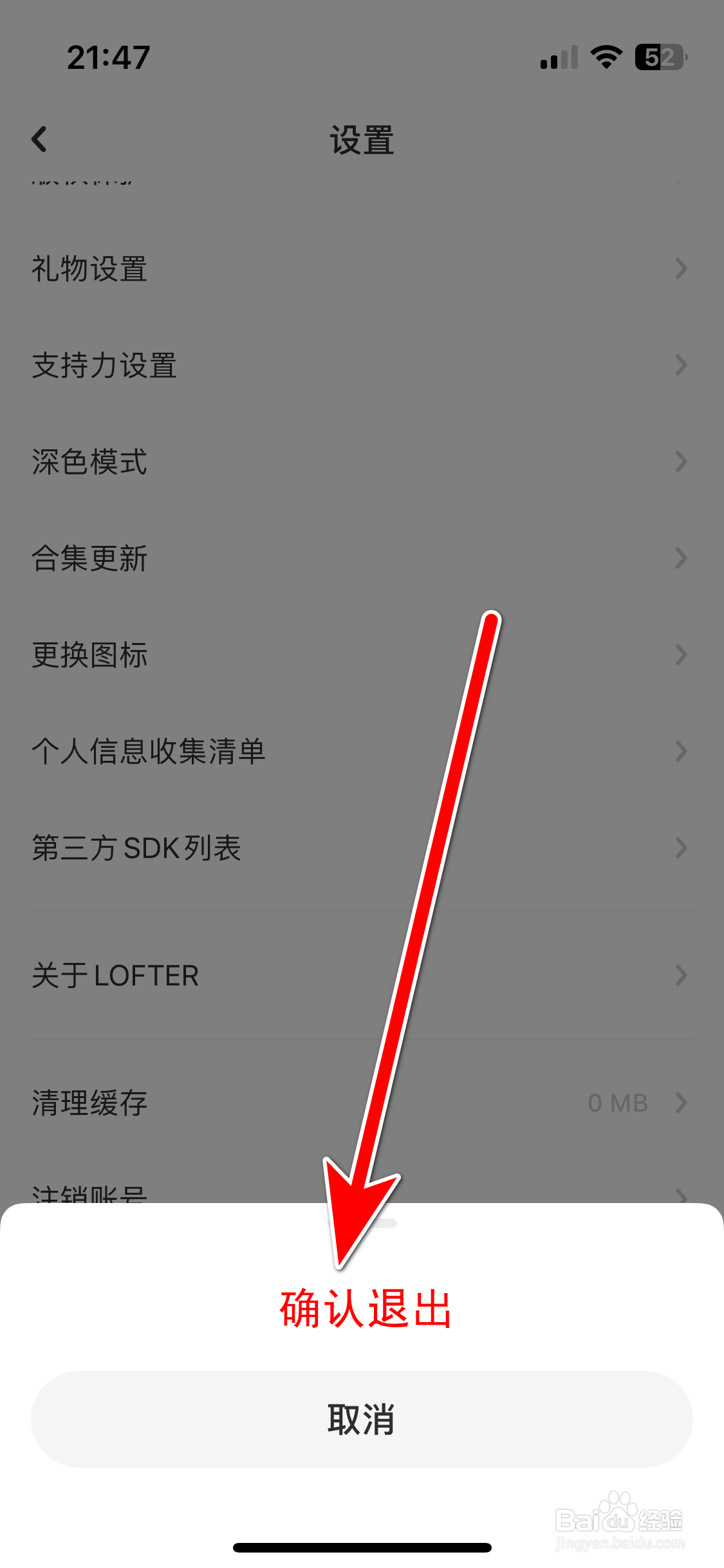 LOFTER如何退出登录当前账号