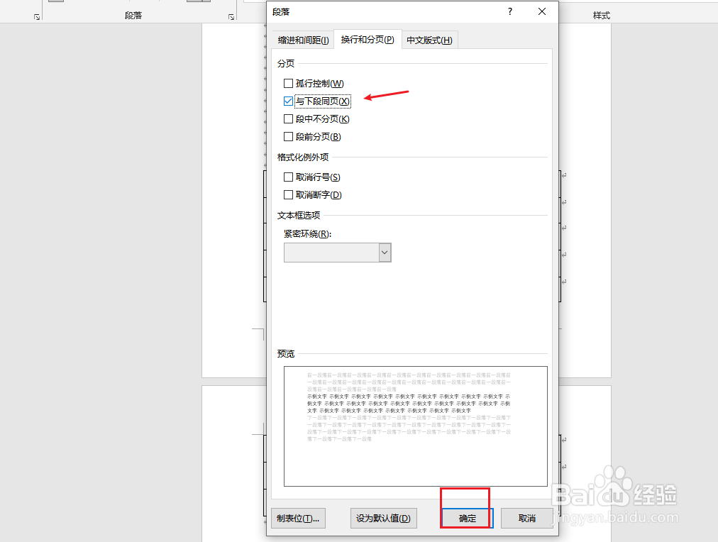 word表格跨页怎么调整成一页