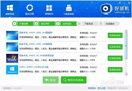 东芝 L40怎么重装win7系统