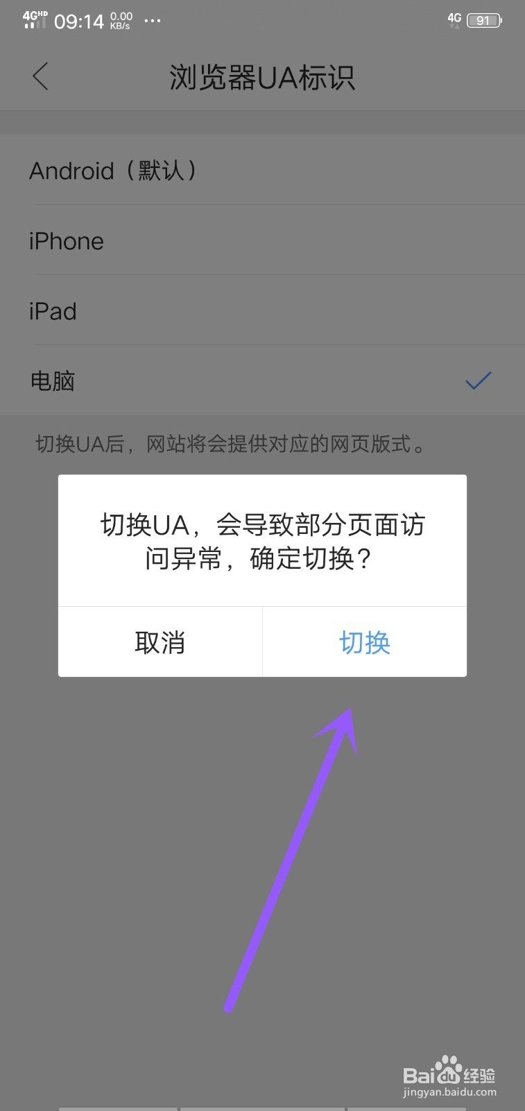 手机QQ浏览器怎么切换浏览器UA标识