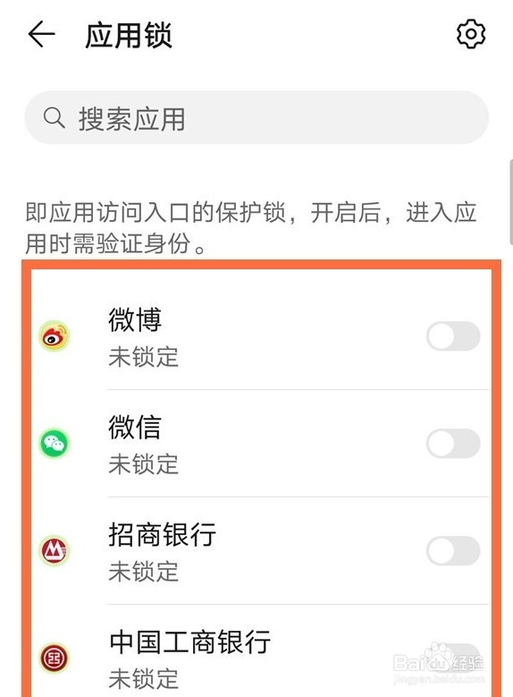 华为mate30epro怎么给应用加密