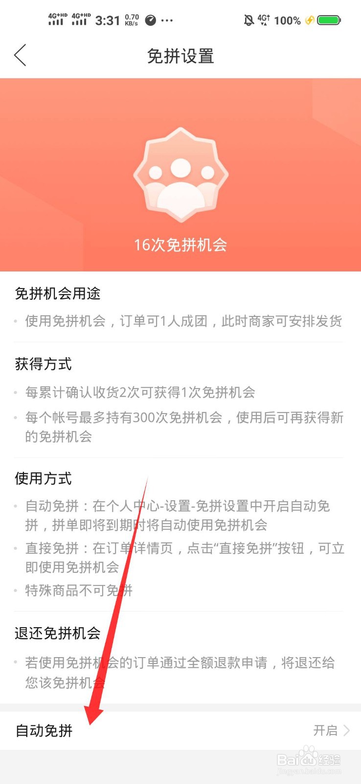 拼多多怎么开启自动免拼