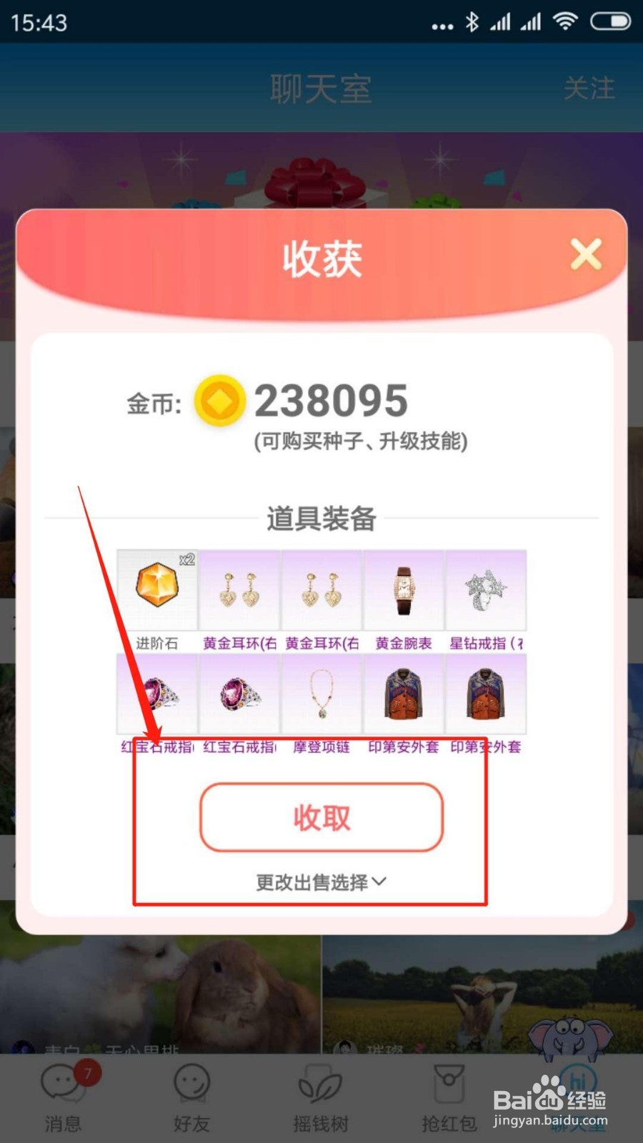 派派中如何快速获得金币