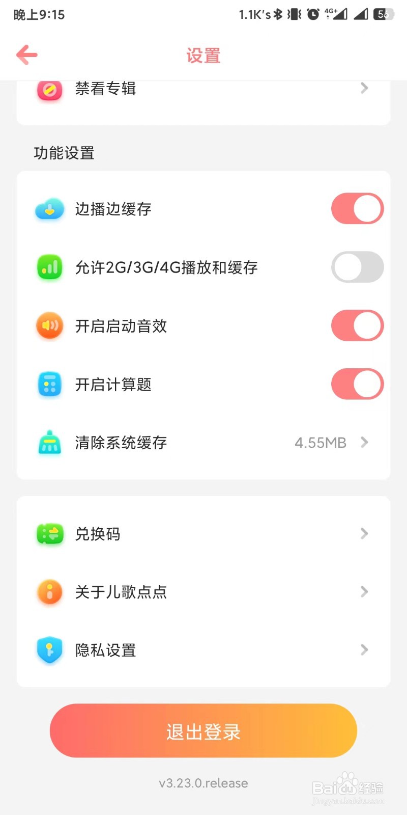 儿歌点点app如何设置允许接收消息推送