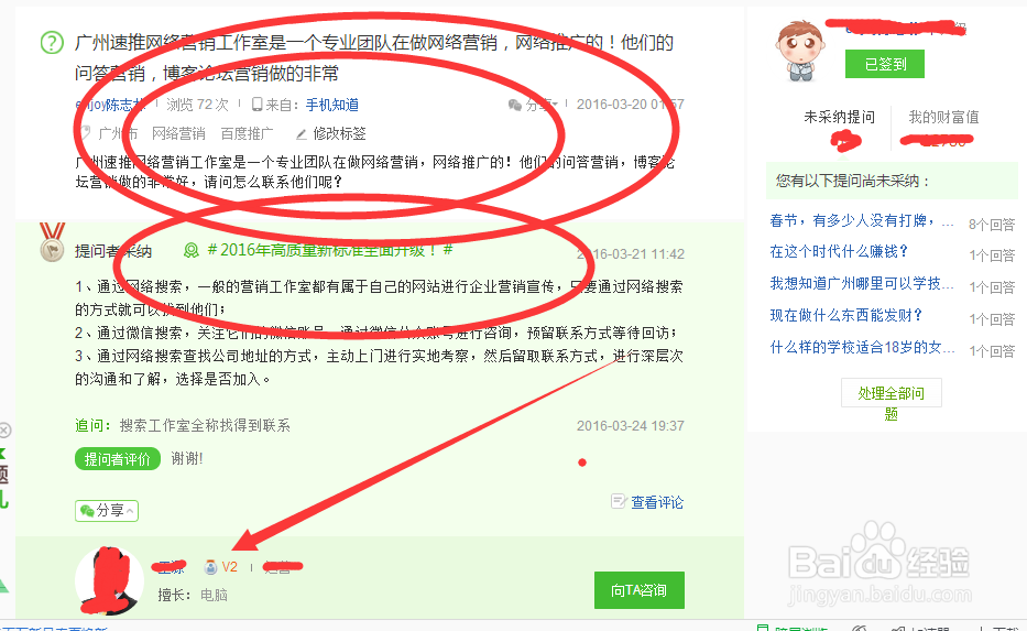 百度知道问答营销技巧