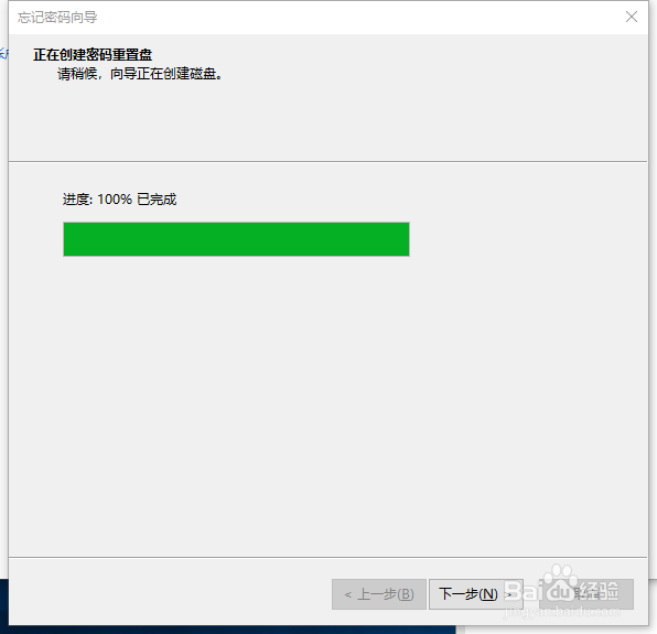 windows10系统创建当前用户密码重置盘