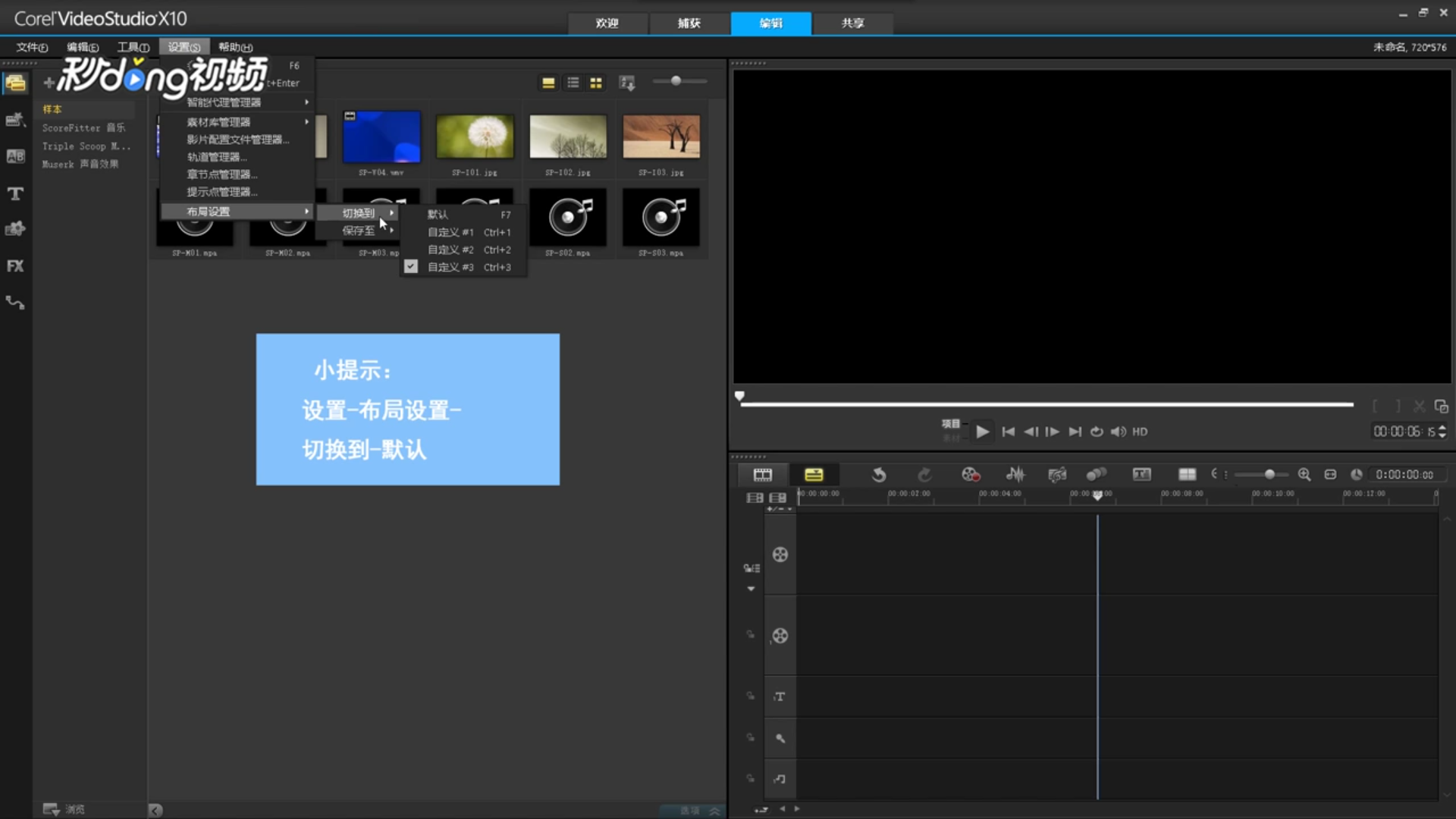 会声会影中如何恢复默认页面