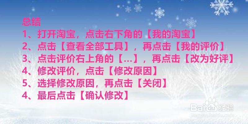 手机淘宝上如何修改中差评