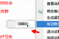 qq群怎么分组 qq群分组方法 qq群分组改备注