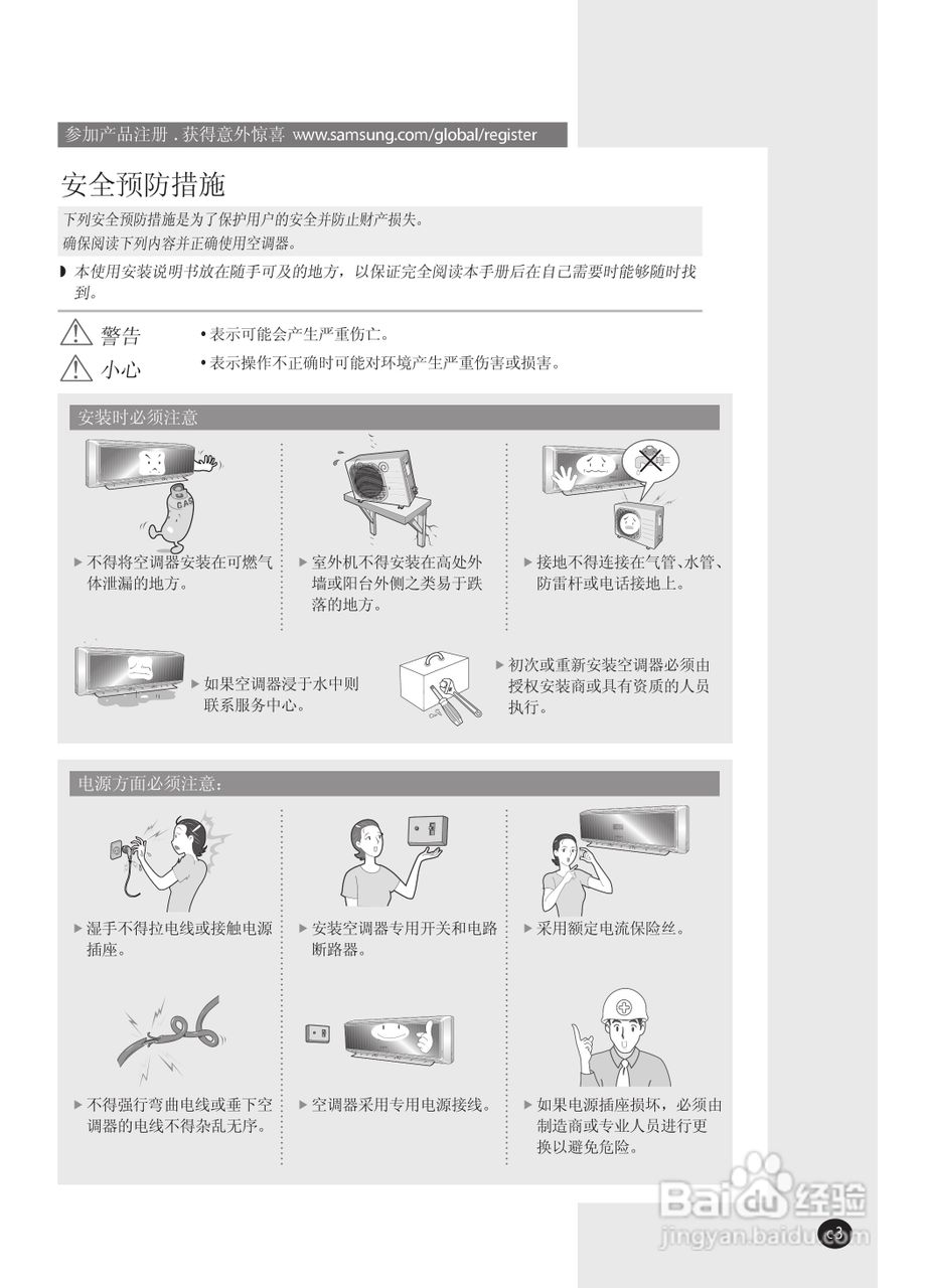 Samsung三星KFR-25GW/VEC空调说明书:[1]