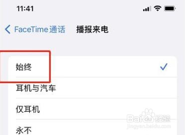 苹果如何开启FaceTime来电播报
