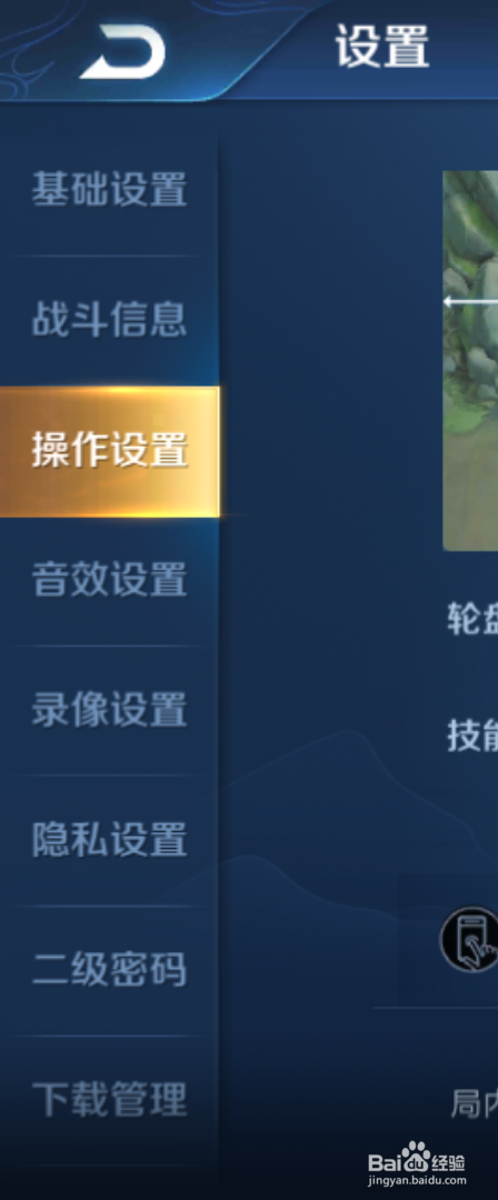 王者荣耀如何自定义游戏按键和召唤师技能