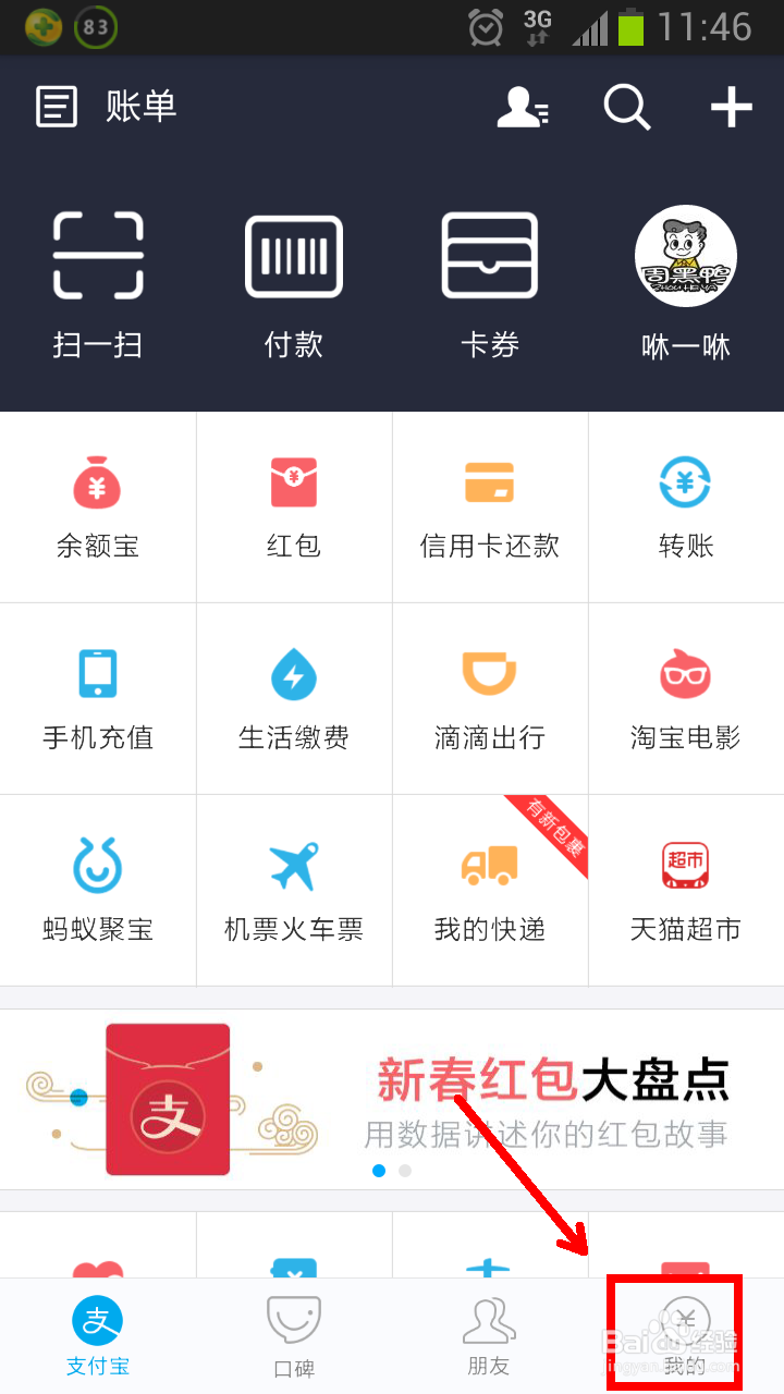 如何查看支付宝的芝麻信用/怎么查看芝麻信用