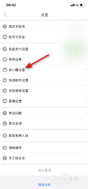 拼多多怎么关闭自动同步勋章动态
