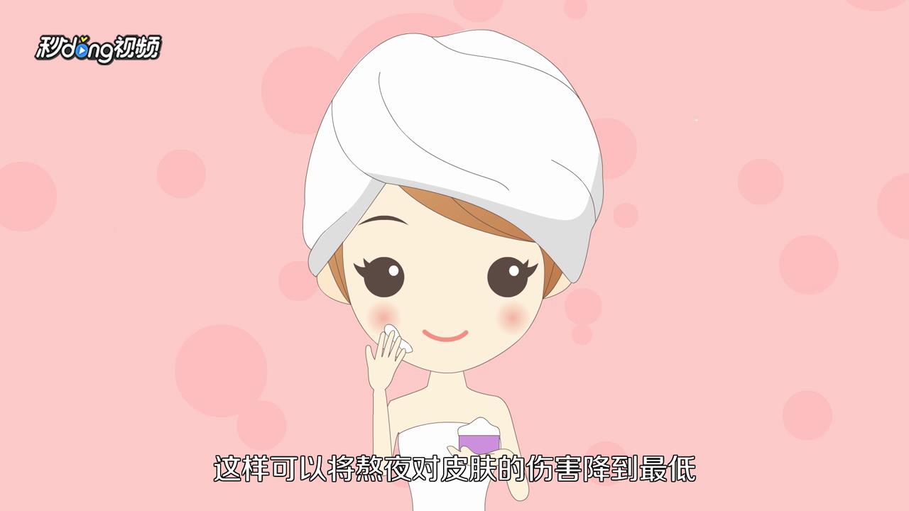 熬夜皮肤暗黄怎么办