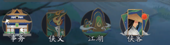 ​休闲手游武林闲侠侠客怎么招募呢？