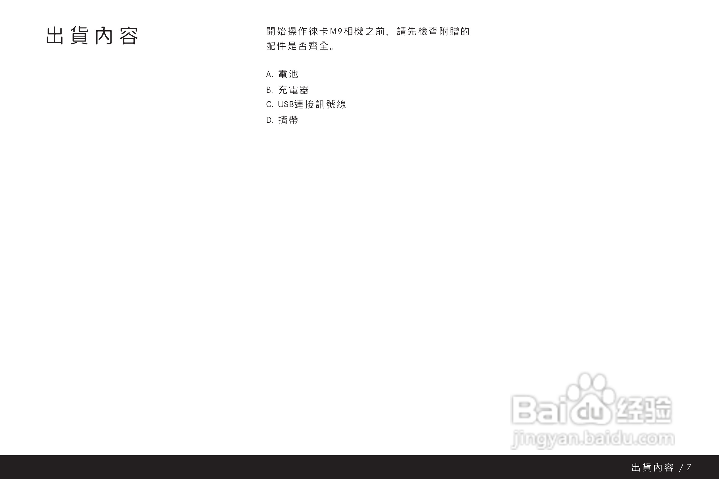 LEICA M9-P数码相机说明书:[2]